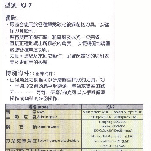 供应台湾进口万能磨刀机 台湾KJ-7磨刀机 车刀磨刀机 铣刀磨刀机