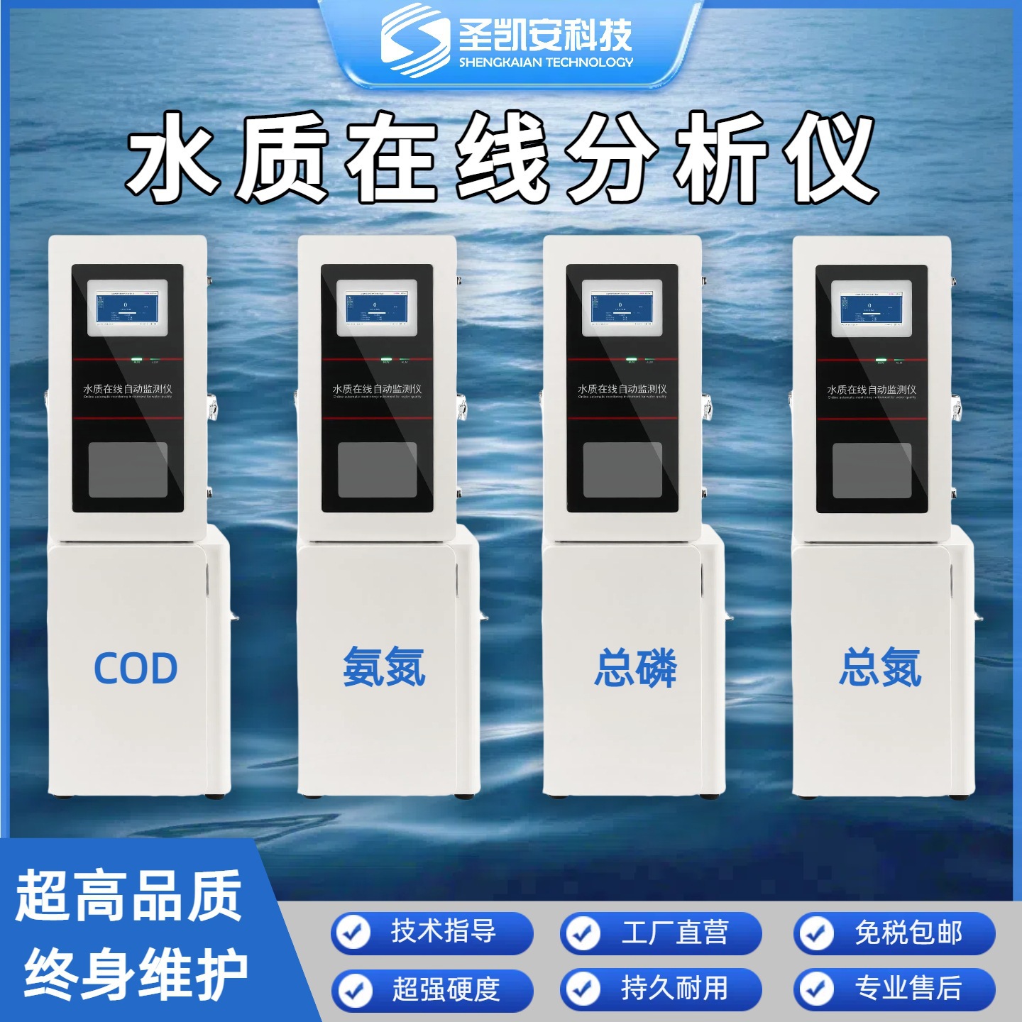 总铬水质在线分析仪监测cod氨氮总氮重金属检测设备环保数采数仪