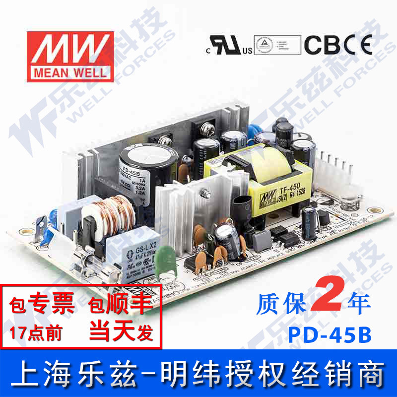 PD-45B 45W +5V5A +24V1.8A双路输出裸板明纬电源【含税价】