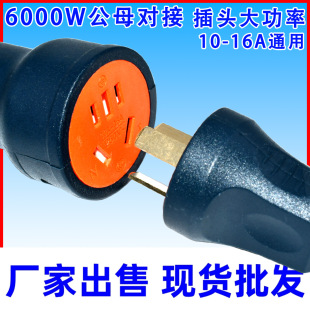 6000W male and female butt plug high power plug 10-16A universal 5-hole female extension