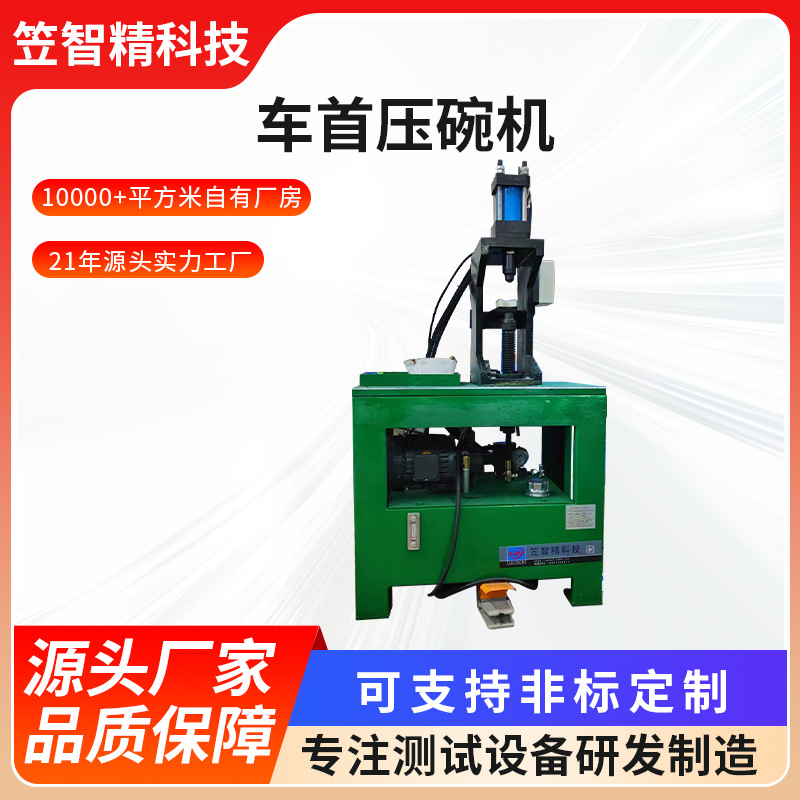 车架压碗机车首碗压入机自行车车架首碗压入试验机