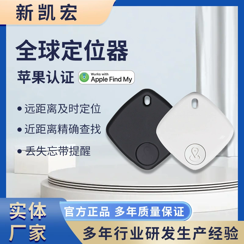 Устройство для поиска ключей от автомобиля, домашних животных, детей и пожилых людей, предотвращающее потерю, с сертификацией Apple FindMy и глобальным позиционированием.