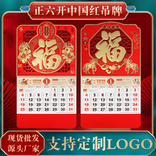 2026马年福字挂历六开中国红透雕工艺福牌月历广告烫金定制logo