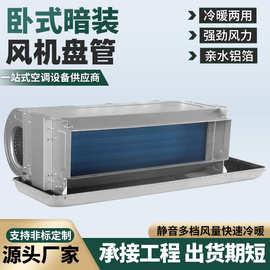 卧式暗装明装风机盘管酒店宾馆会所水空调回风箱带遥控