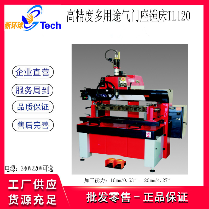 数显式多用途气门座镗床TL120DRO 高精度多用途气门座镗床TL120