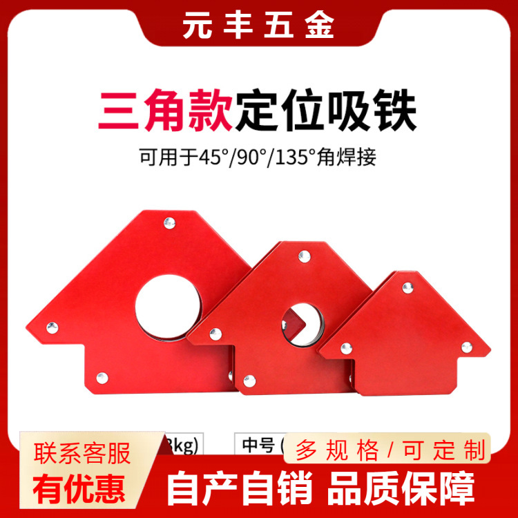 电焊强磁焊接固定器磁性 焊接三角定位器 焊工用具多角度固定器