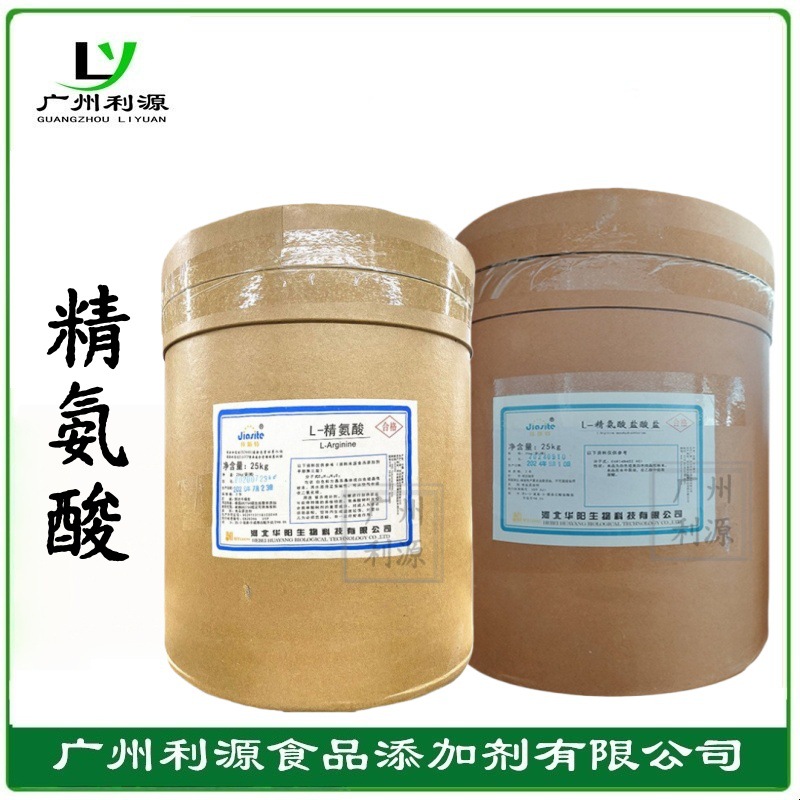 L-精氨酸华阳食用氨基酸 L-蛋白氨基酸L-精氨酸盐酸盐 L-精氨酸盐