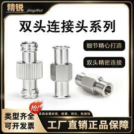 双鲁尔金属接头针筒连接分装头针筒双卡口对接头点胶机胶筒转接头