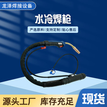 厂家批发水冷焊枪水冷焊枪自动焊机直柄欧式双脉冲铝焊机弯柄焊枪