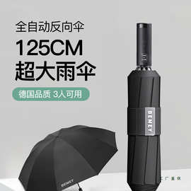 全自动雨伞防风加厚加固暴雨遮阳伞加大号一键全收折叠晴雨两用男