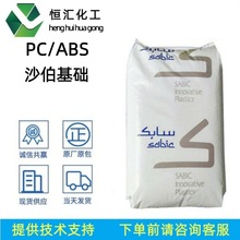 PC/ABS基础创新C6600 C6600E-111 WH7216合金塑料高刚性阻燃级