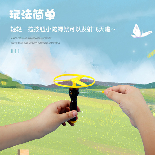 Pull string flying saucer flying saucer flying fairy street stall internet celebrity night market square supply boys and girls gift toys