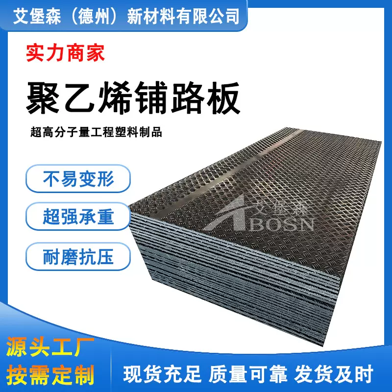 HDPE路基垫板 建筑工地临时用聚乙烯铺路板