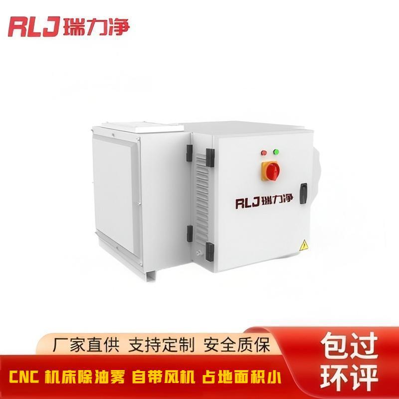 瑞力净CNC机床烟尘废气净化 油雾净化器 独立排风 简易安装无耗材