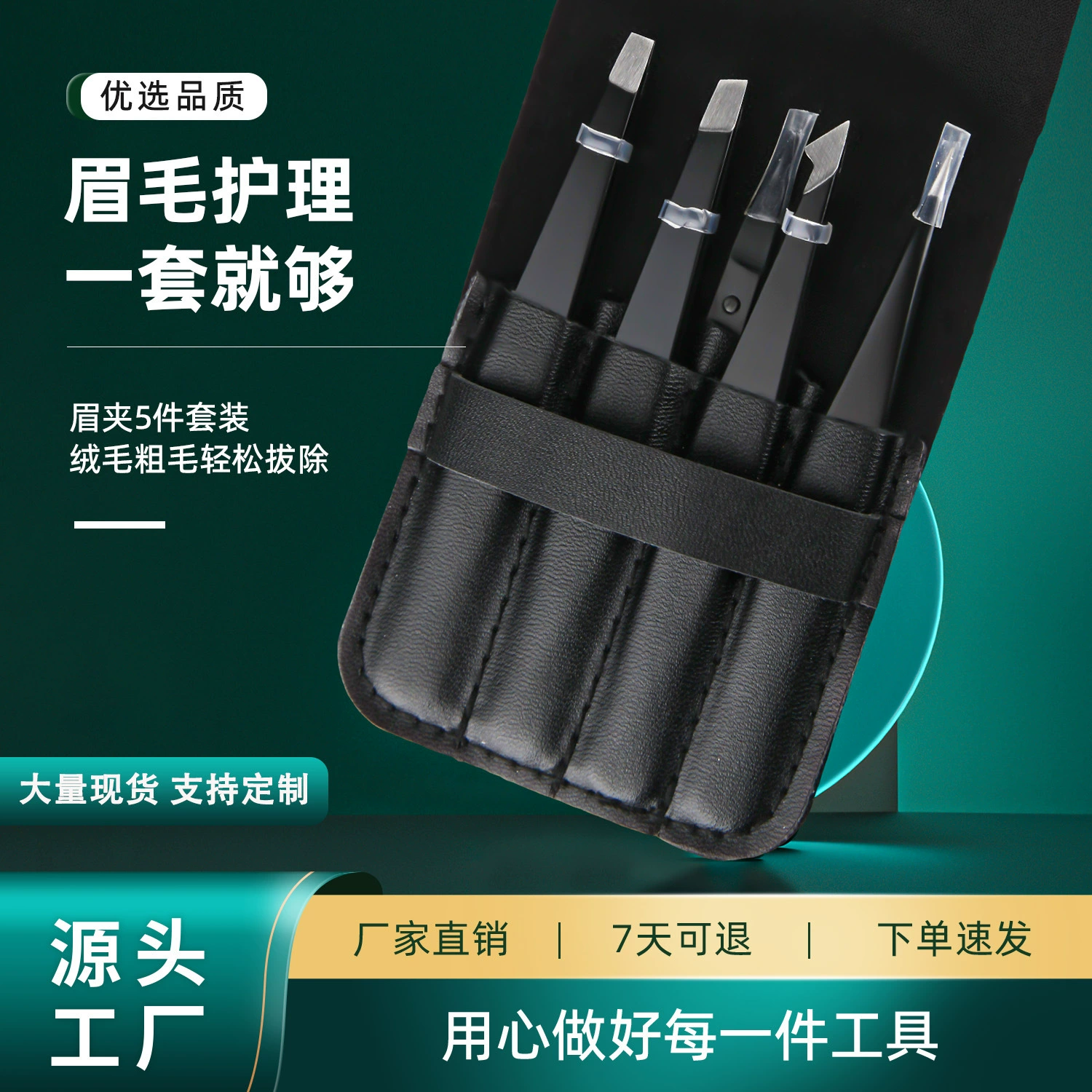 Зажим для бровей из нержавеющей стали костюм ножницы для бровей набор из пяти предметов плоский зажим для бровей Наклонный Пинцет для удаления волос черный Пинцет для стрижки бровей