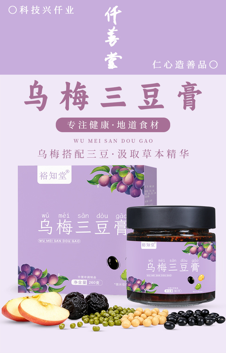 Wu Mei San Dou Gao (Dark Plum & Three Bean Paste) — Traditional Herbal Fruit Paste, 220g key features