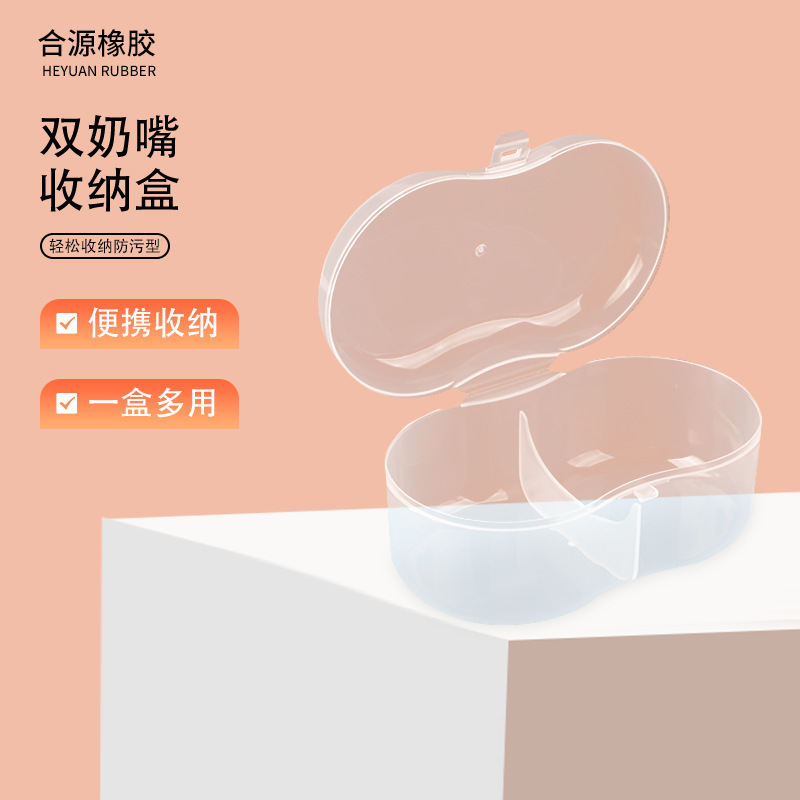 婴儿安抚奶嘴盒子两个装奶嘴包装收纳盒宽口标口奶嘴储存盒子