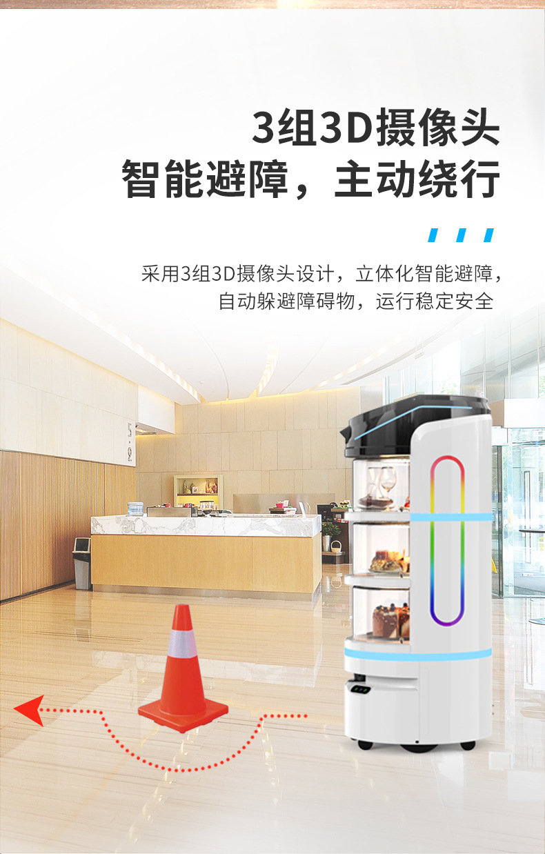 大白送餐机器人-详情页-中文_07.jpg