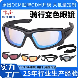 防光辐射眼镜;骑行眼镜;运动眼镜