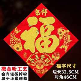 2026马年新款高档平面植绒金粉福字门贴春节绒面新年福字年画批发
