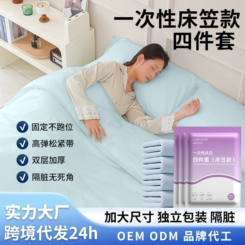 Одноразовый комплект постельного белья из четырех предметов, утолщенный комплект для путешествий, отелей и гостевых домов, комплект простыней для роддомов и салонов красоты, защищающий от грязи.