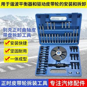 New 48-Piece Set of Buick Regal Crankshaft Pulley Removal Tool Timing Pulley Removal Tool Auto Maintenance