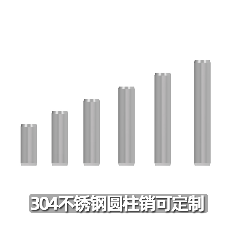 304不锈钢圆柱销GB119直销定位销滚针固定销钉φ1.5-φ12实心销