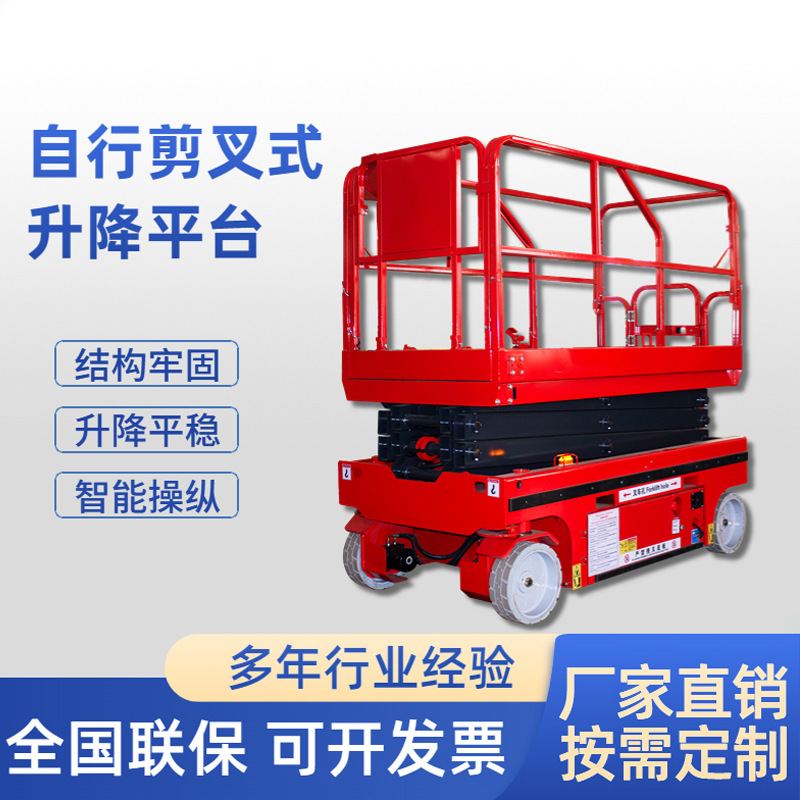 全自行升降机8米电动维修液压高空作业车自行12米剪叉式升降平台