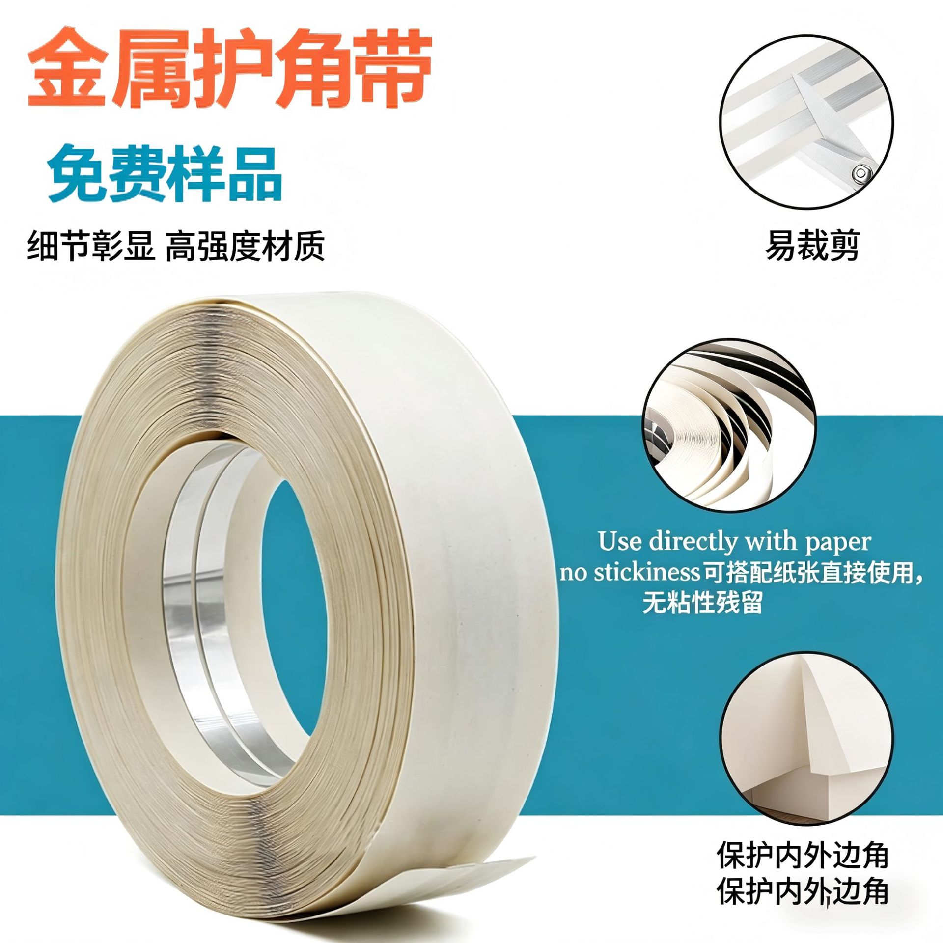 装修阳角金属护胶带镀锌护角建筑装饰施工纸带粉刷护墙角防撞固定