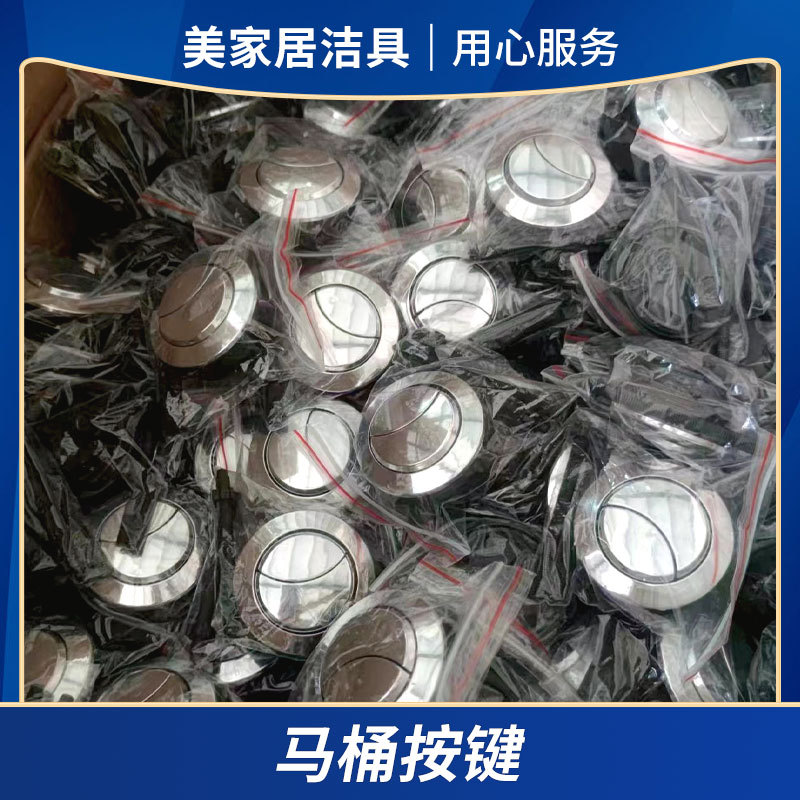 马桶按键4