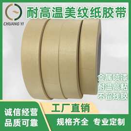 厂家直供耐高温美纹纸胶系 短期耐温180°高效屏蔽品质保障