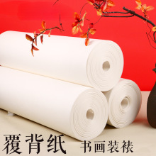 覆背纸 腹背纸书画装裱纸 手工裱画纸机裱托底装裱材料批发机器裱