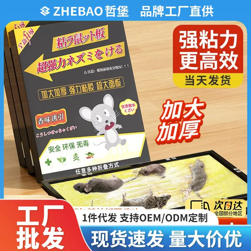 粘鼠板超强力老鼠贴胶家用粘板沾捉黏捕鼠大老鼠一窝端