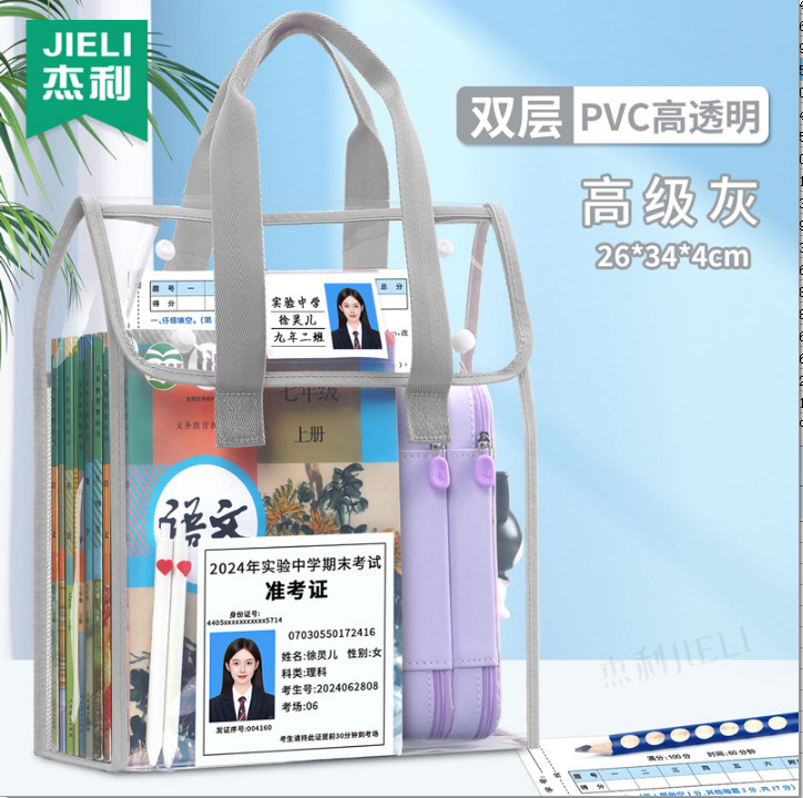 ジェリーファイルバッグ透明試験会場専用中考大容量シンプル二重ハンディ補習バッグ|undefined