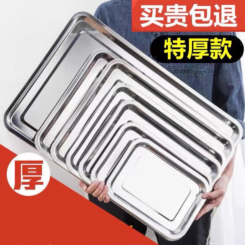 Square Plate Stainless Steel Tray Rectangular Commercial Household Rice Steaming Plate Dish Plate Deepened Dumpling Plate Iron Barbecue Plate