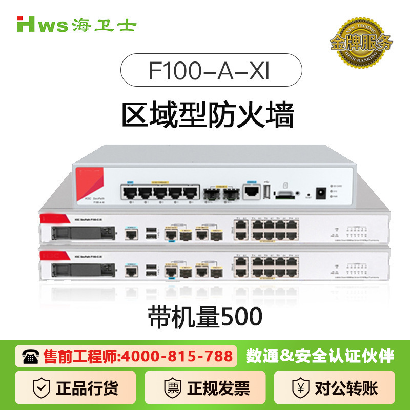 H3C防火墙F100-A/C/S-XI优选系列防火墙千兆企业级防火 墙批发