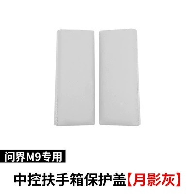 Armrest box: Protective Cover, Center Console Protection - 24-25-models-aito-m9-armrest-box-cover-adhesive-free-model-moon-shadow-gray-2-piece-set