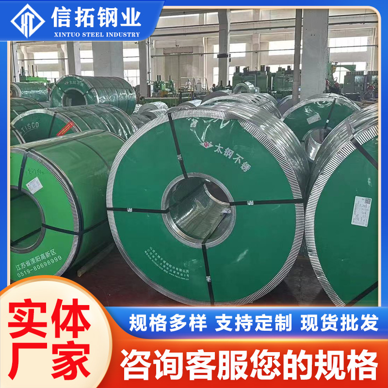现货批发供应304 321 316L 310S不锈钢卷 冷轧卷热轧卷 太钢 宝钢