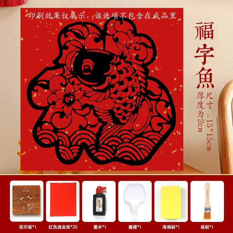 福字活字印刷拓印木版年画実木彫刻版印刷術子供非遺品手作りdiy材料|undefined