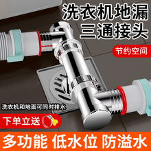 洗衣机下水三通接头二合一专用排水管道分水器