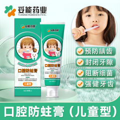 医療用児童型口腔防虫クリームは虫歯が歯の溝の隙間を閉鎖して細菌が入るのを防ぐことができる