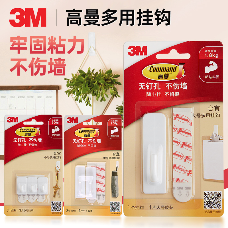 3M Gaoman Multi-use Hook Large Medium Small Sticking Seamless Punch-free Adhesive Coat Hood Wall Hook Hook