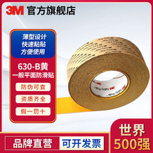 3M 630-B黄一般平面安全防滑贴2英寸X60英尺安全警示磨砂防滑胶带