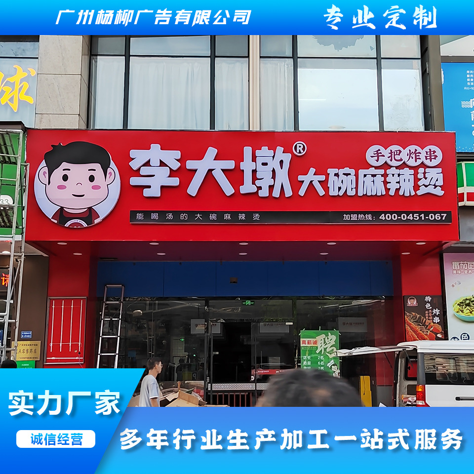 广东餐饮店铺装修门头发光立体大字室内灯布软膜灯箱海报