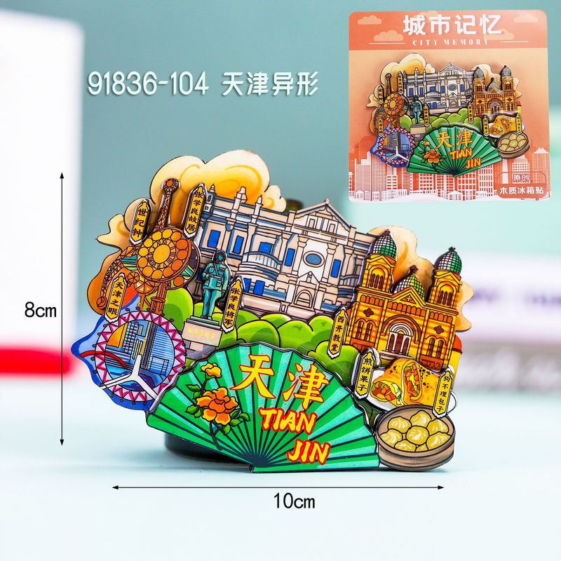天津冰箱贴文创特色旅游纪念品国潮地标木质城市磁吸滴胶冰箱贴|undefined