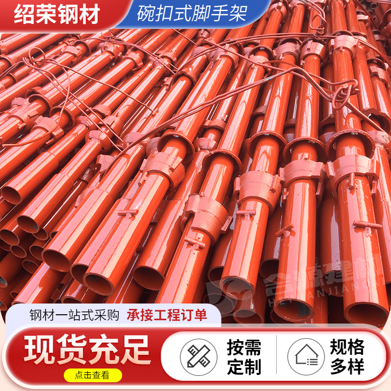 碗扣式脚手架镀锌喷塑刷漆横杆脚手架配件建筑公司用加厚脚手架