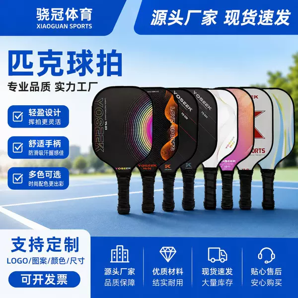 Pickleball Racket Fiberglass Carbon Fiber Poplar Honeycomb Board Pickleball Racket Cross-Border Pickleball Racket Can Print Logo