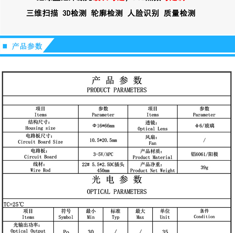 DOE激光器规格书