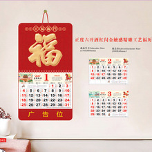 挂历2026年新款中国红福吊牌挂墙式中国风日历企业广告LOGO烫金
