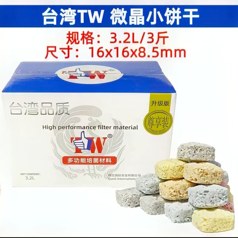 台湾大拇指来宝丸微晶砖细菌屋滤材鱼缸水质净化过滤硝化细菌培养|undefined